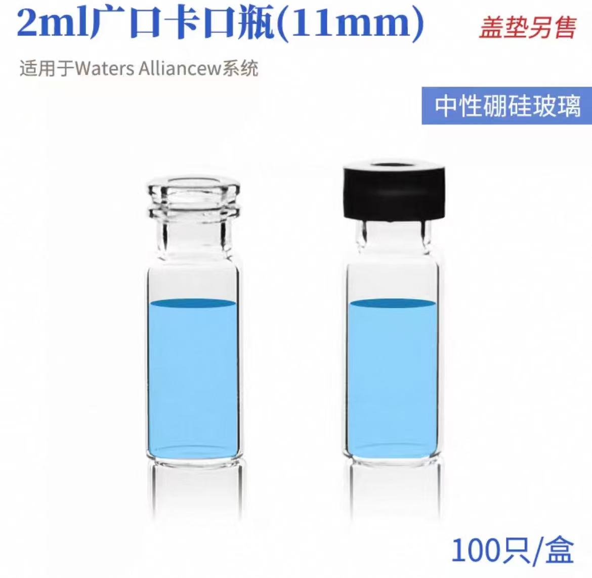 玻璃小口螺纹自动进样瓶