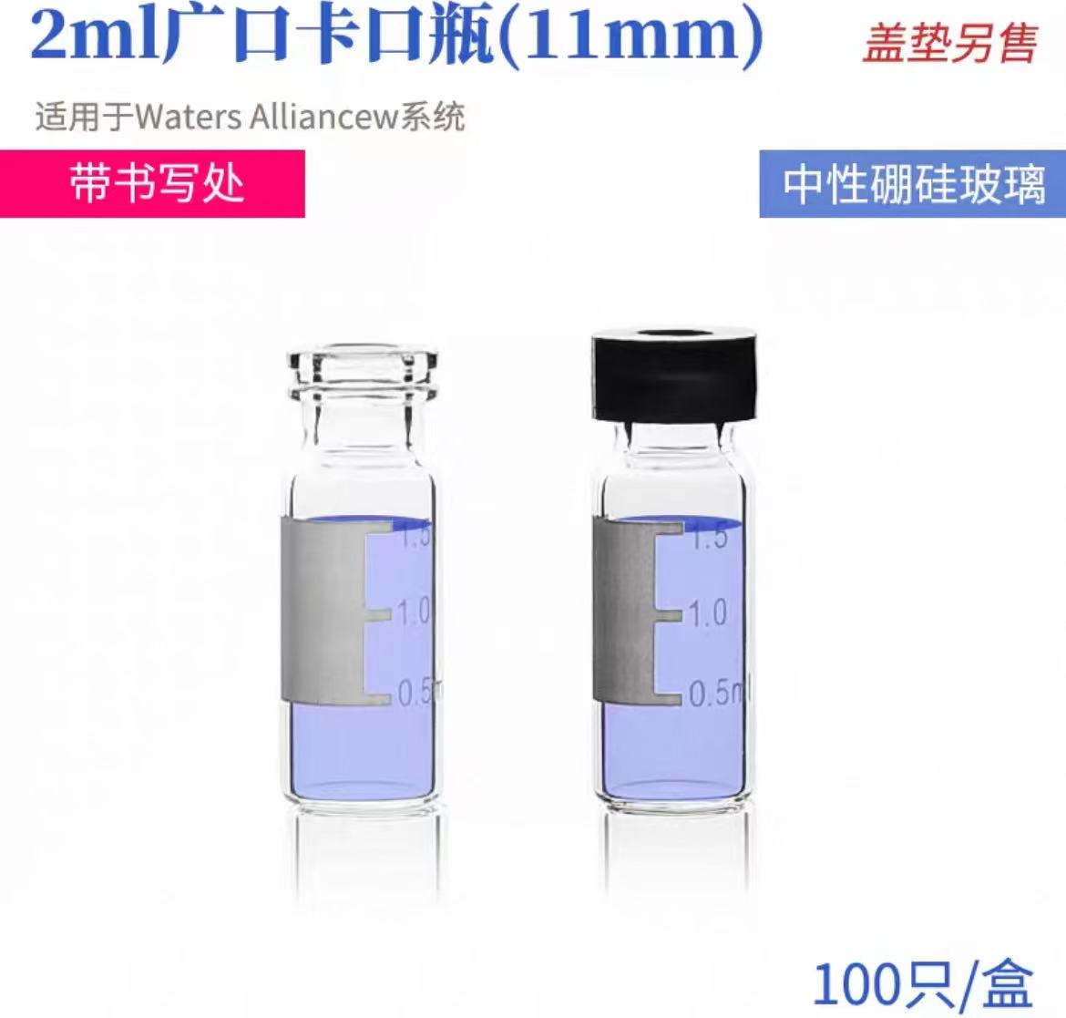 玻璃小口螺纹自动进样瓶