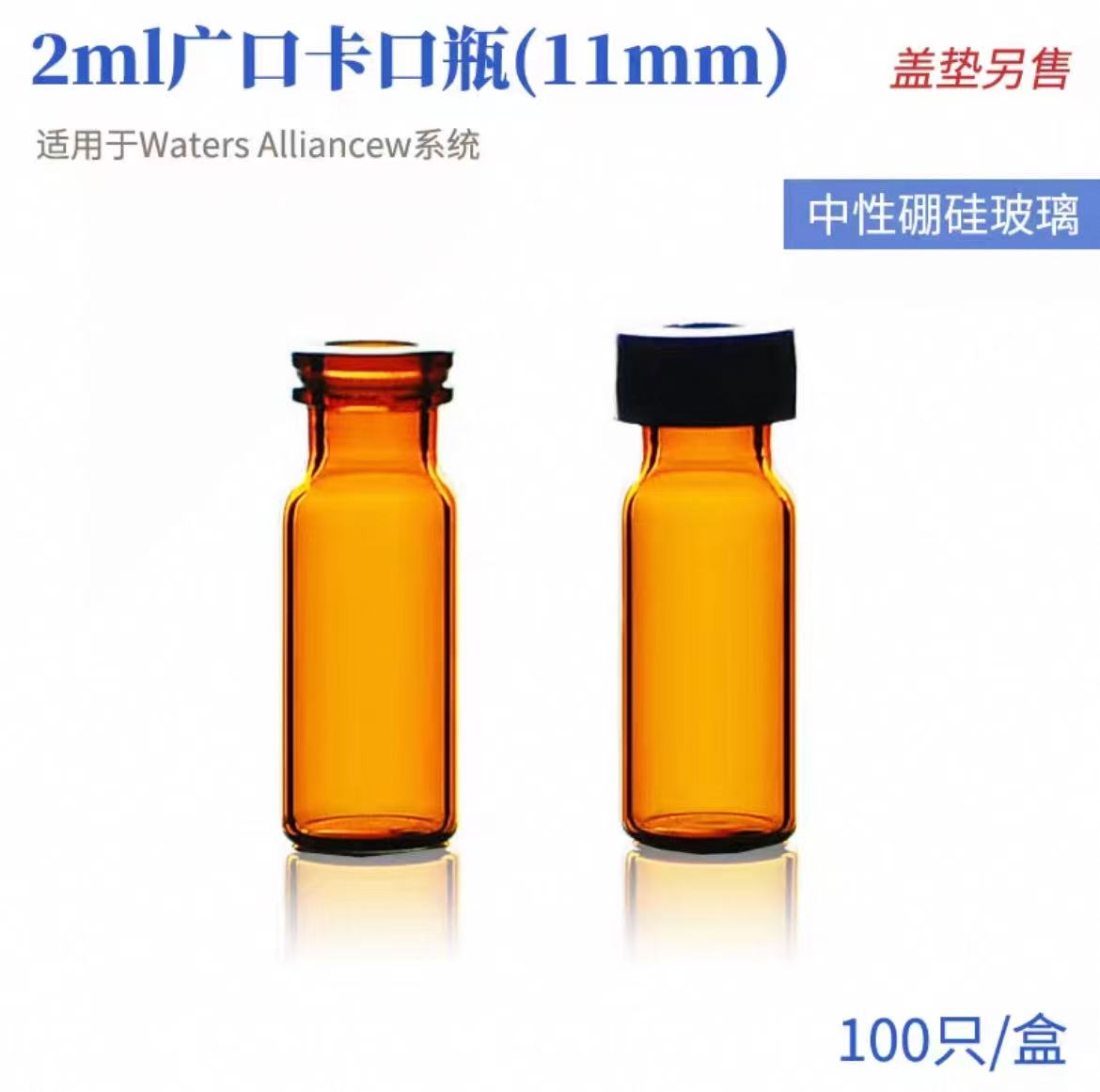 玻璃小口螺纹自动进样瓶