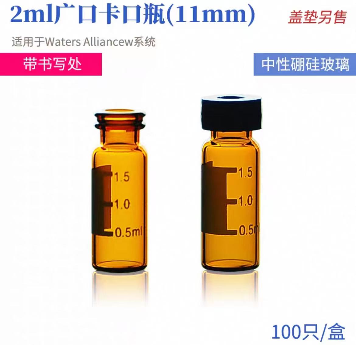 玻璃小口螺纹自动进样瓶