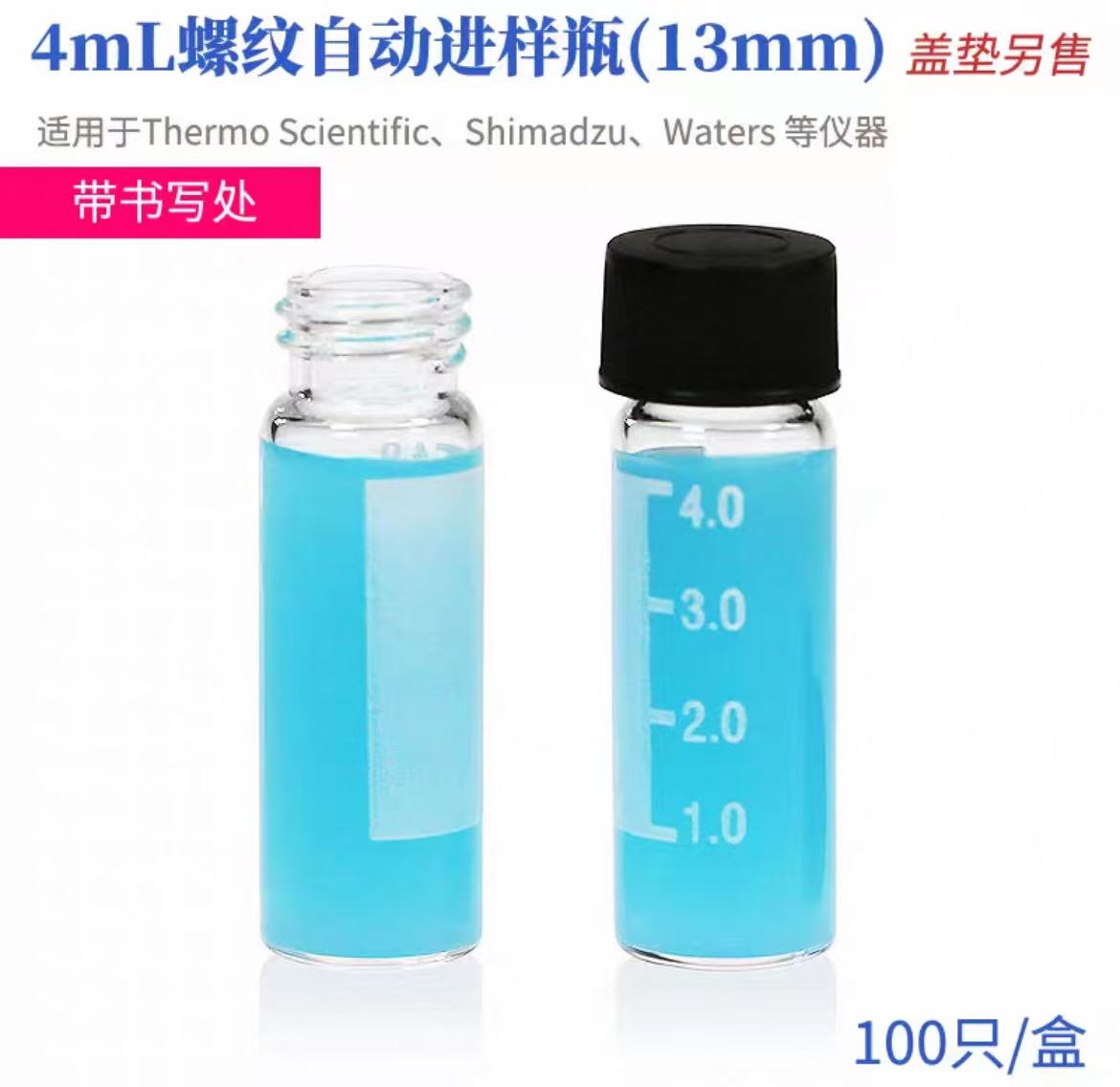 玻璃小口螺纹自动进样瓶