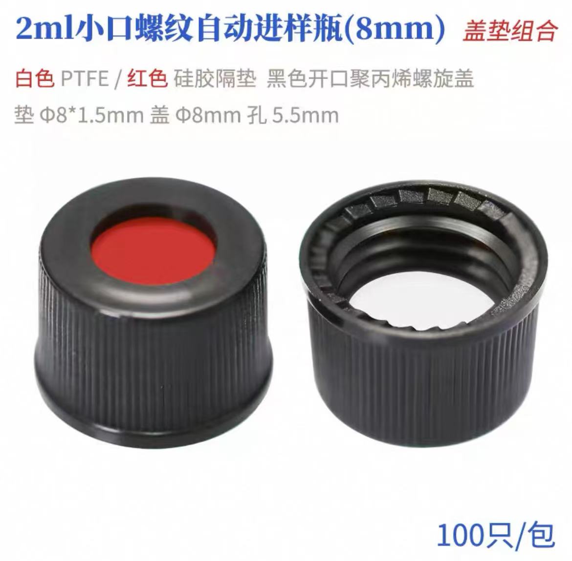 玻璃小口螺纹自动进样瓶