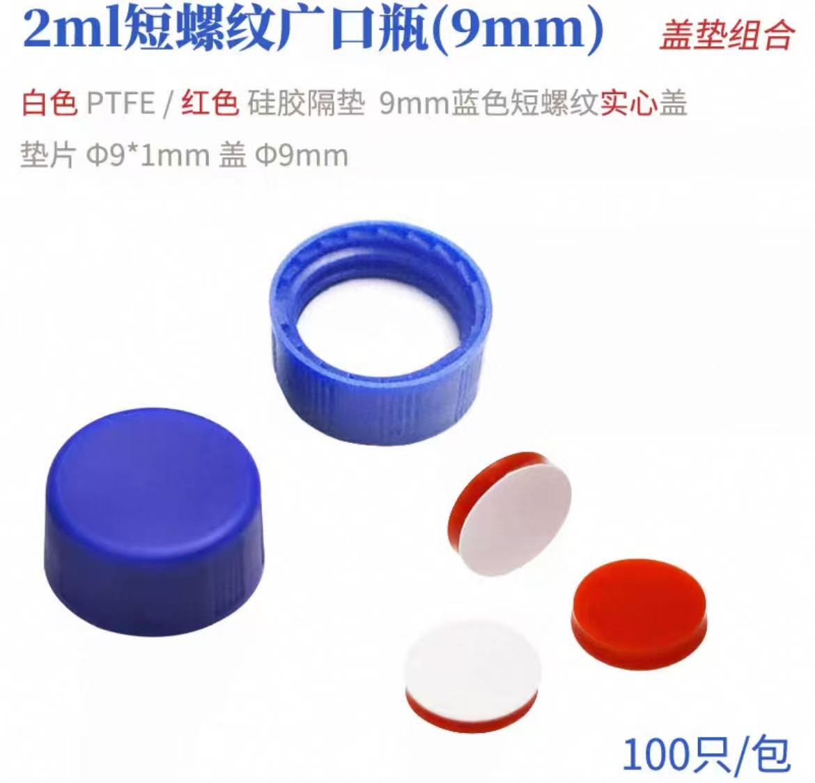 玻璃小口螺纹自动进样瓶