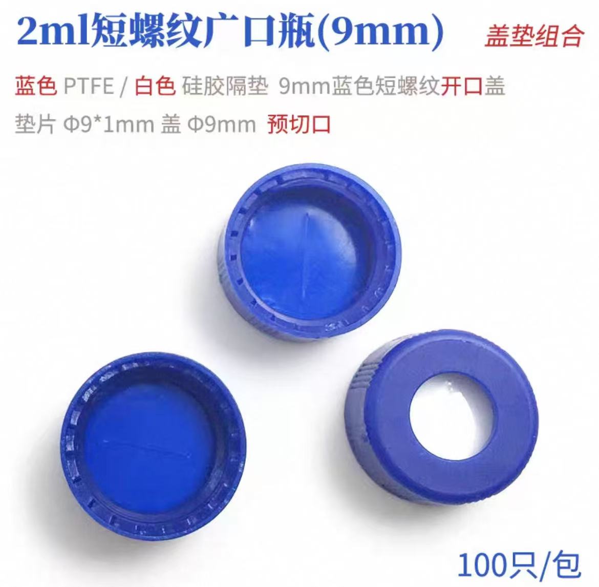 玻璃小口螺纹自动进样瓶