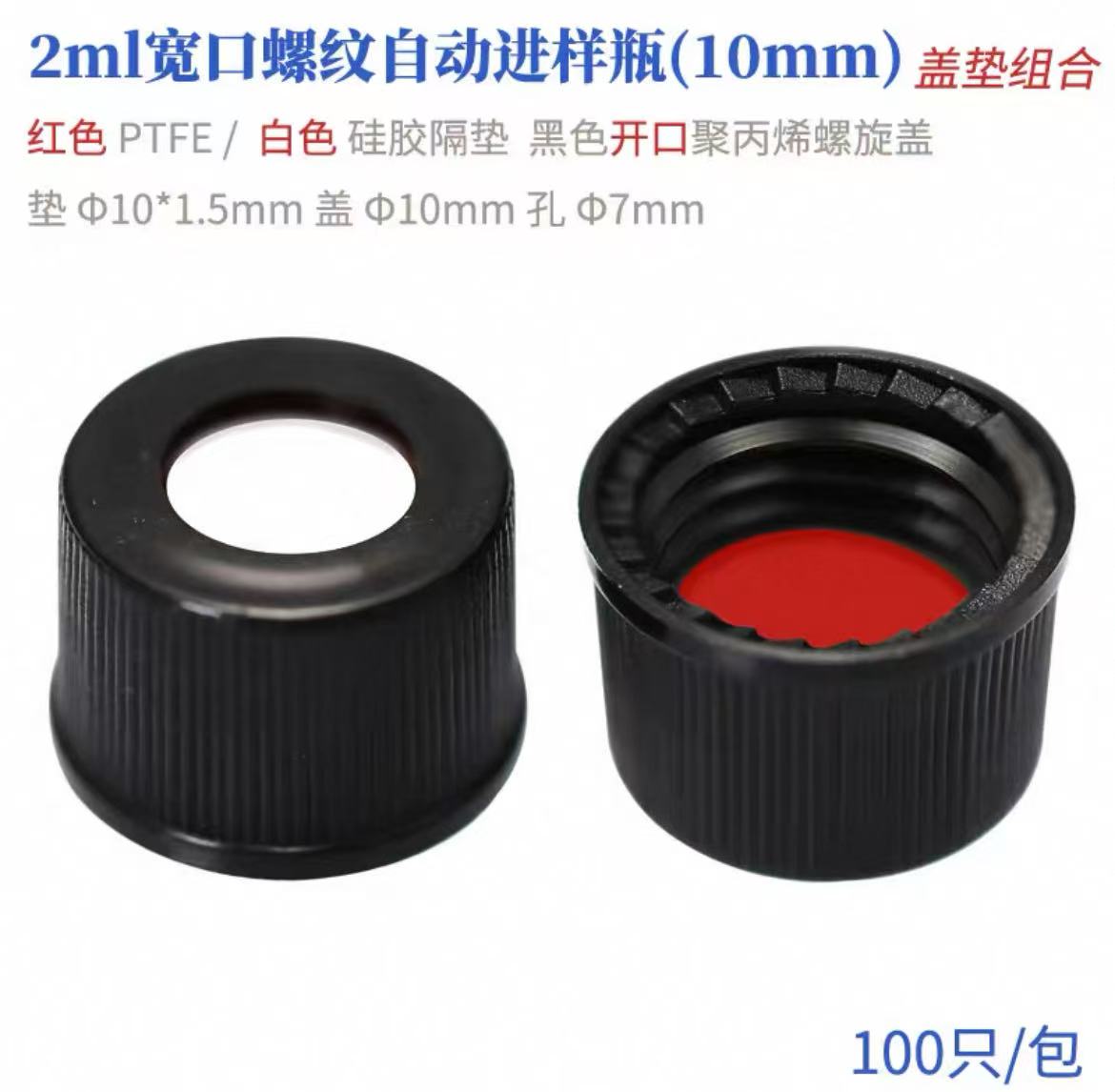 玻璃小口螺纹自动进样瓶