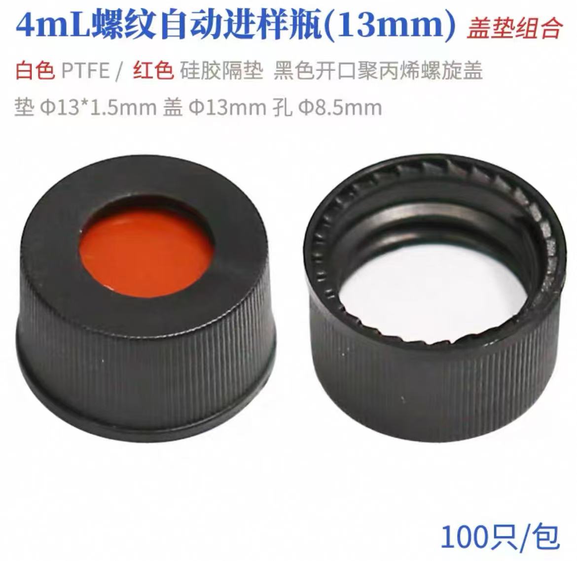 玻璃小口螺纹自动进样瓶