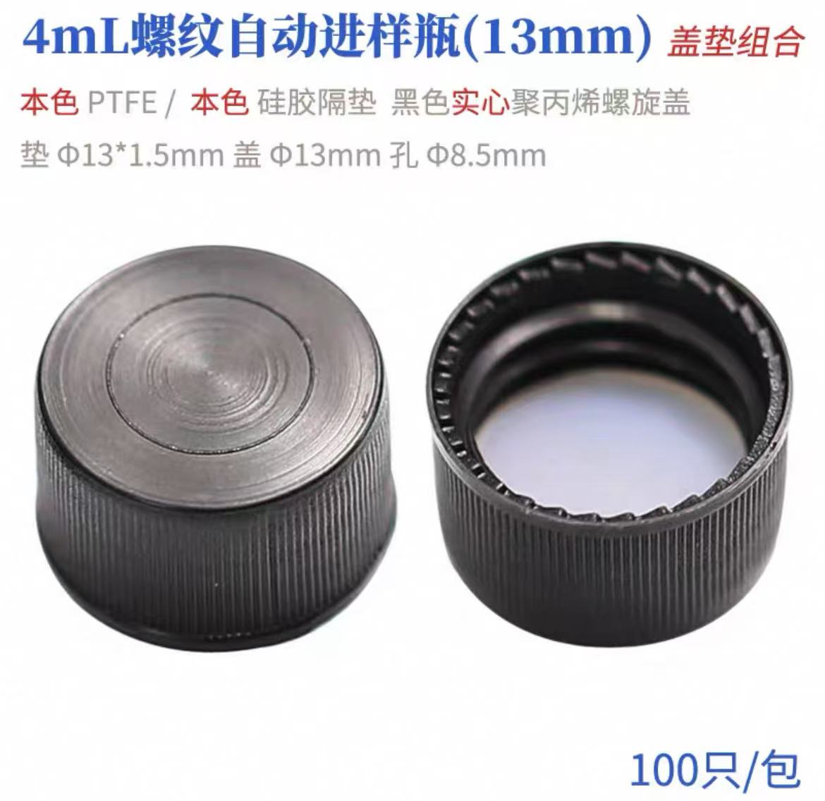 玻璃小口螺纹自动进样瓶
