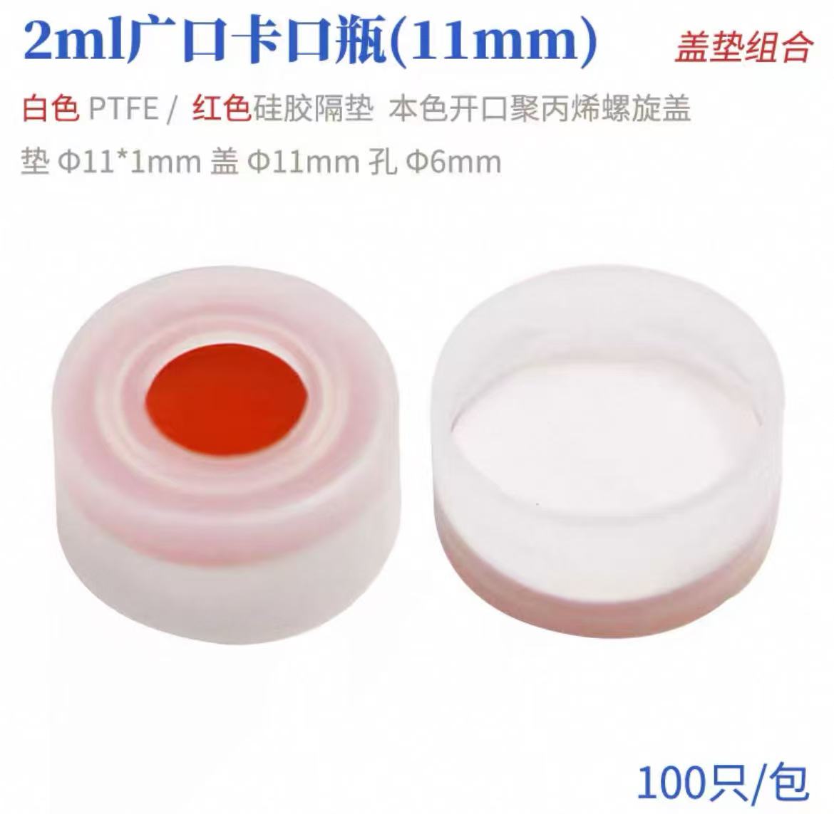 玻璃小口螺纹自动进样瓶