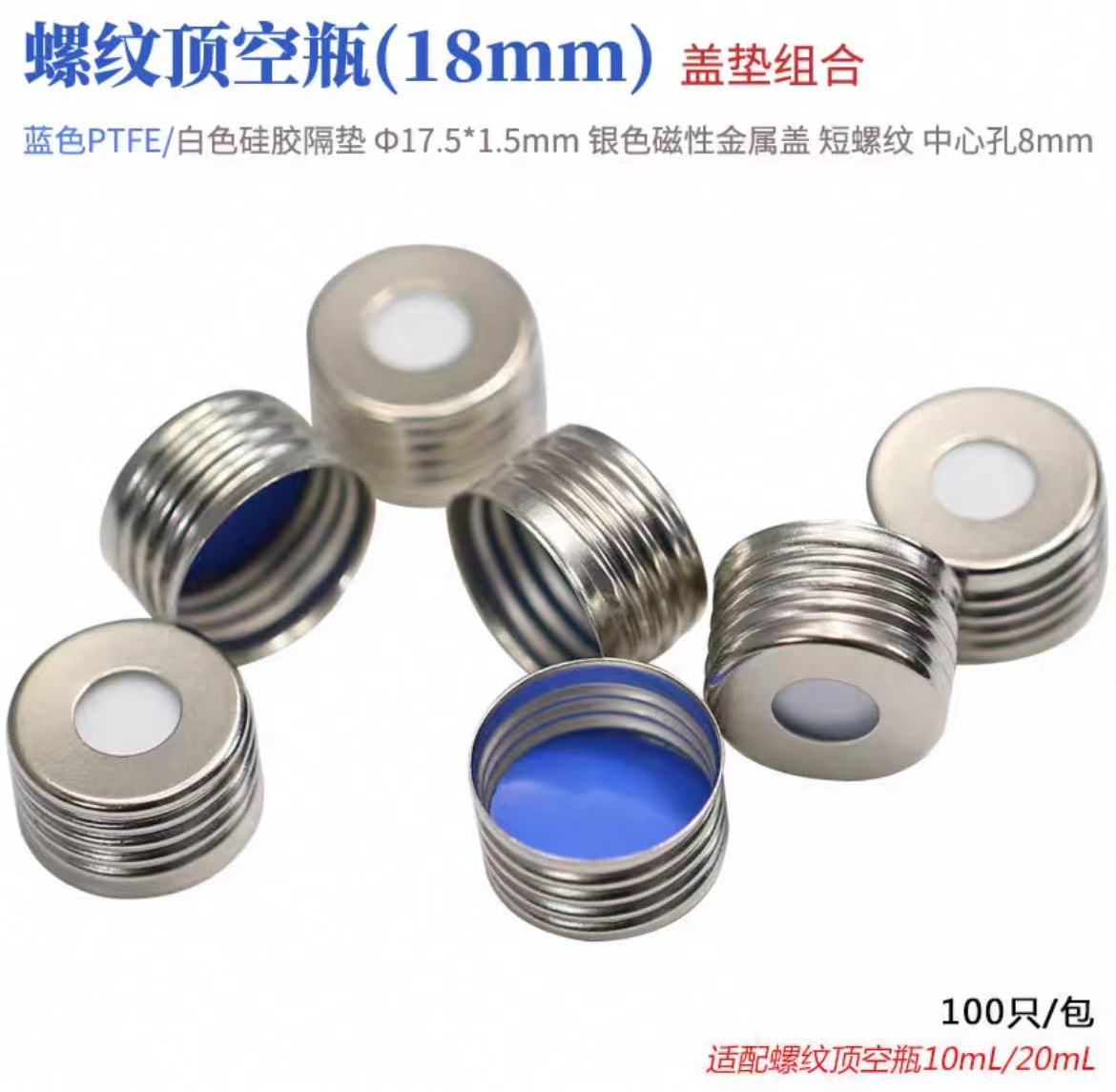 透明精密螺纹顶空瓶