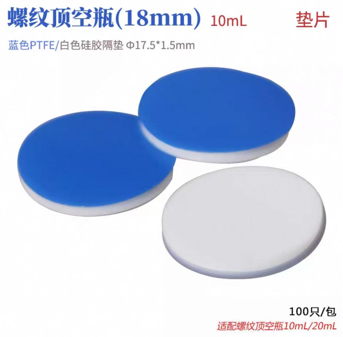 透明精密螺纹顶空瓶