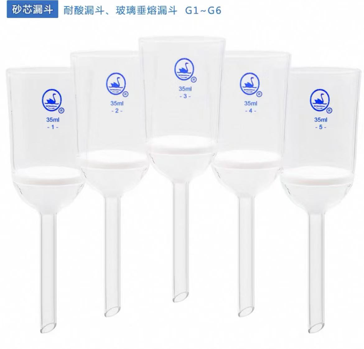 玻璃砂芯漏斗35ml