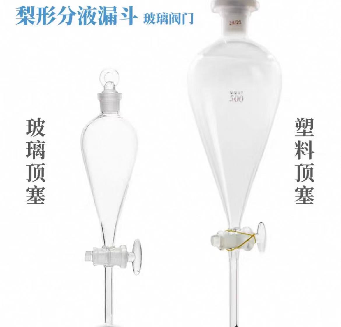 具塞磨口玻璃分液漏斗