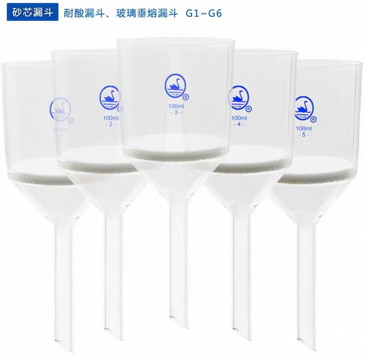玻璃砂芯漏斗