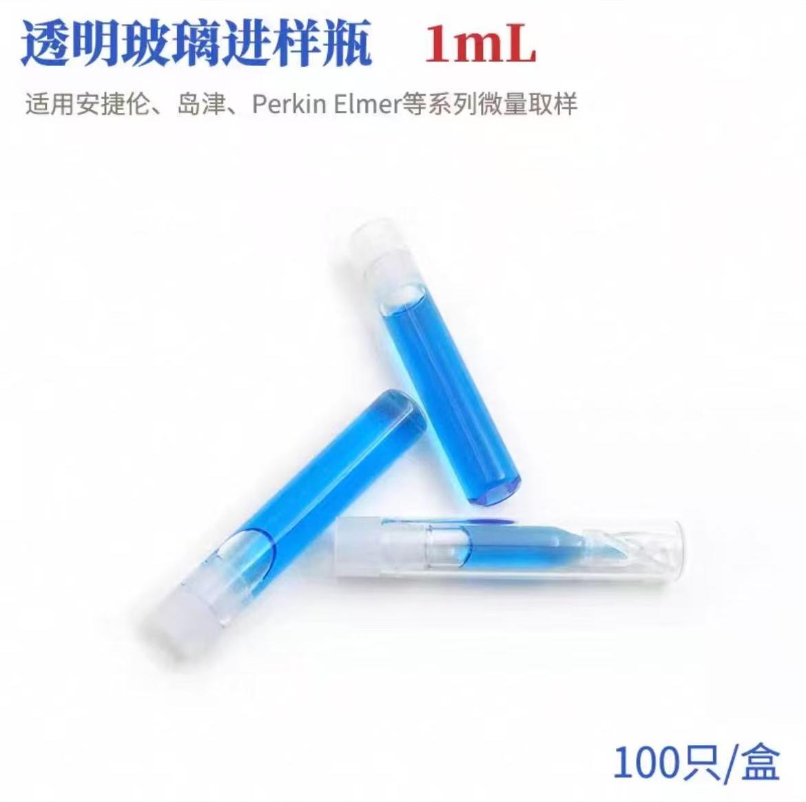 透明玻璃进样瓶1ml