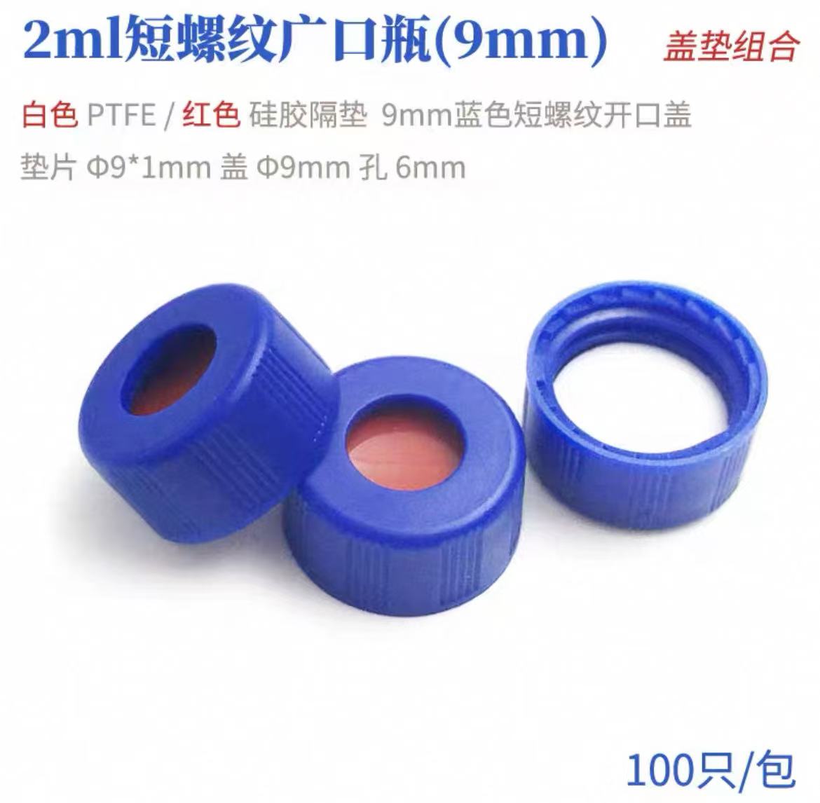 玻璃小口螺纹自动进样瓶