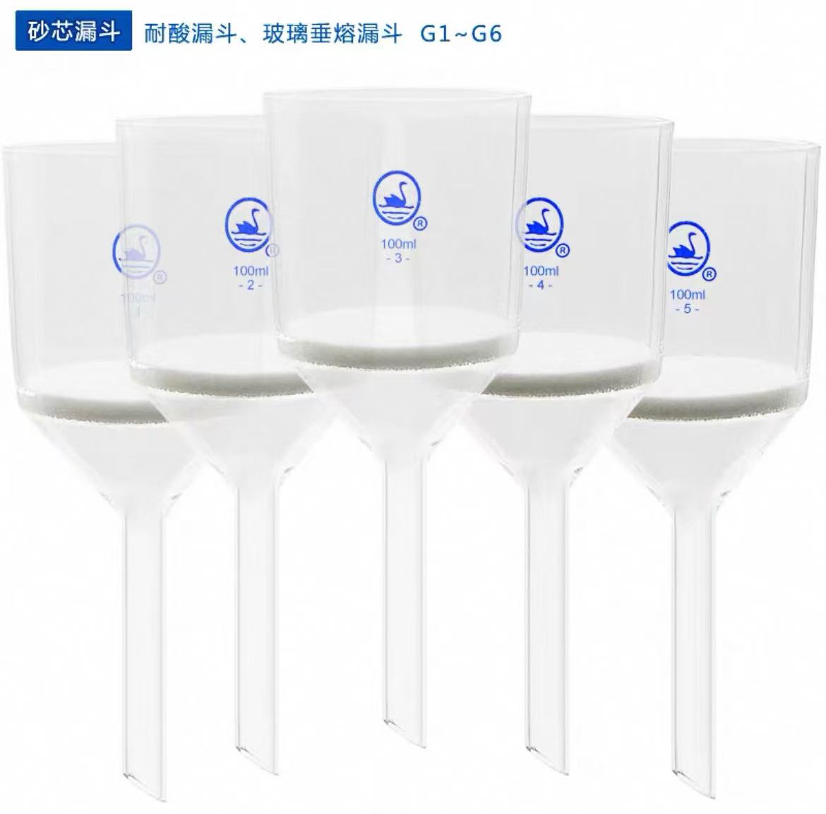 玻璃砂芯漏斗