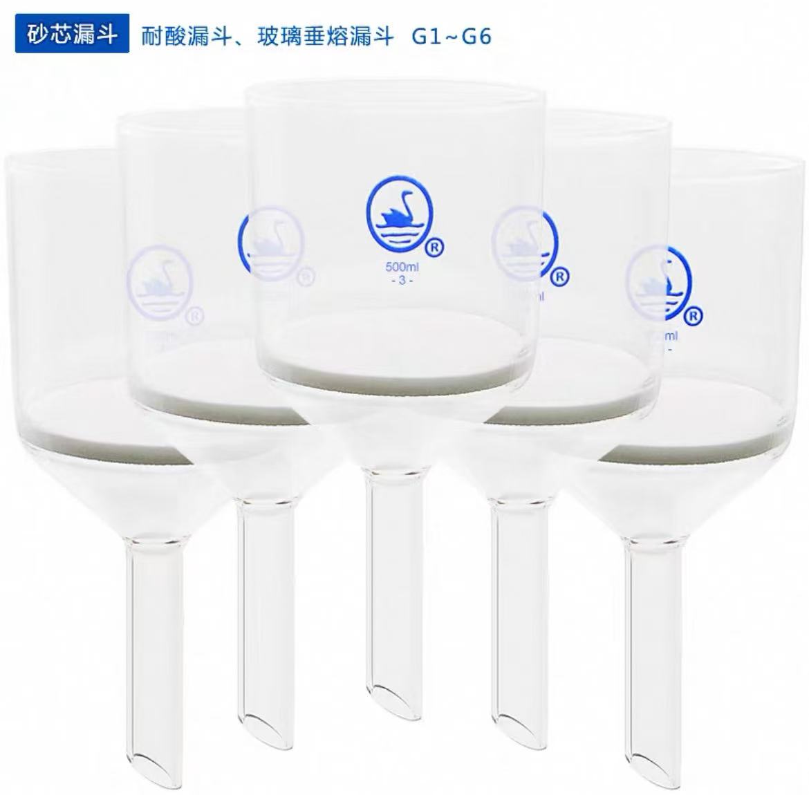 金鹅砂芯漏斗