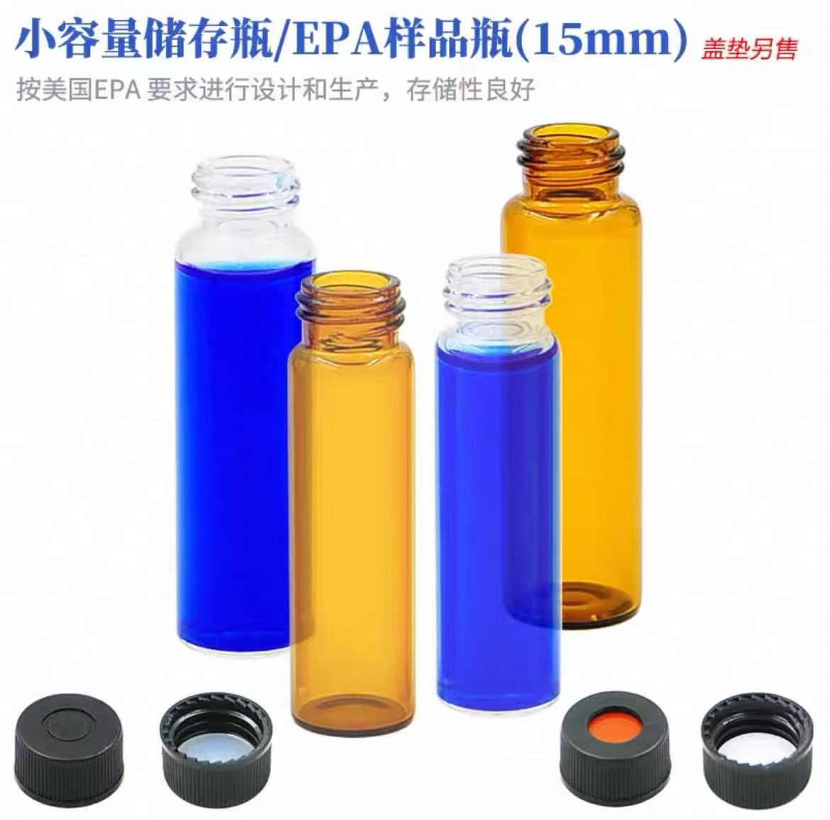 透明螺口小容量储存瓶EPA样品瓶试剂瓶棕色8ml/12ml
