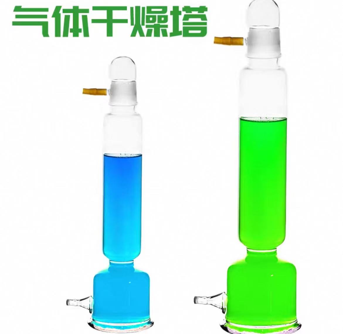 玻璃气体干燥塔250mL/500mL